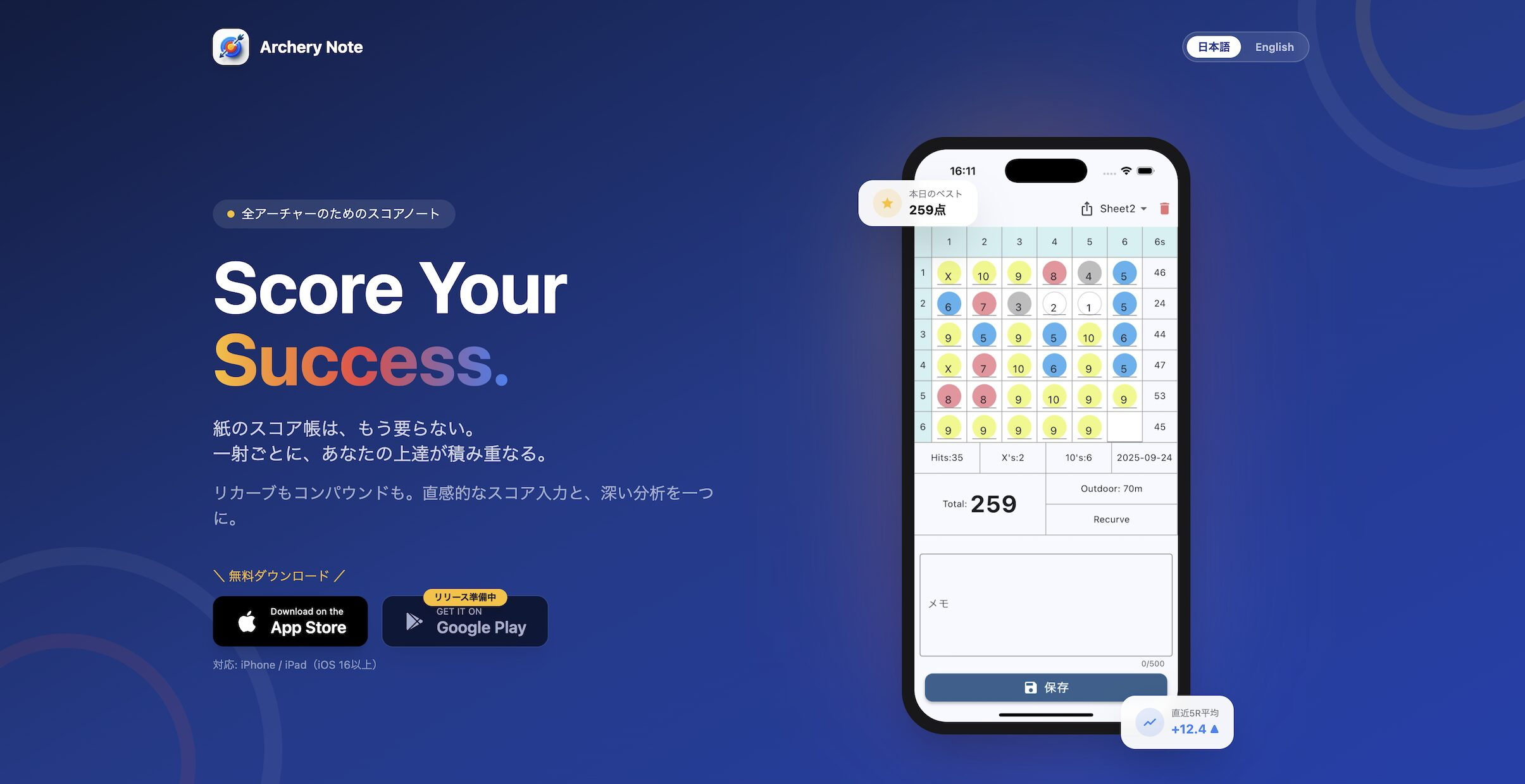 Archery Noteのヘッダー画像