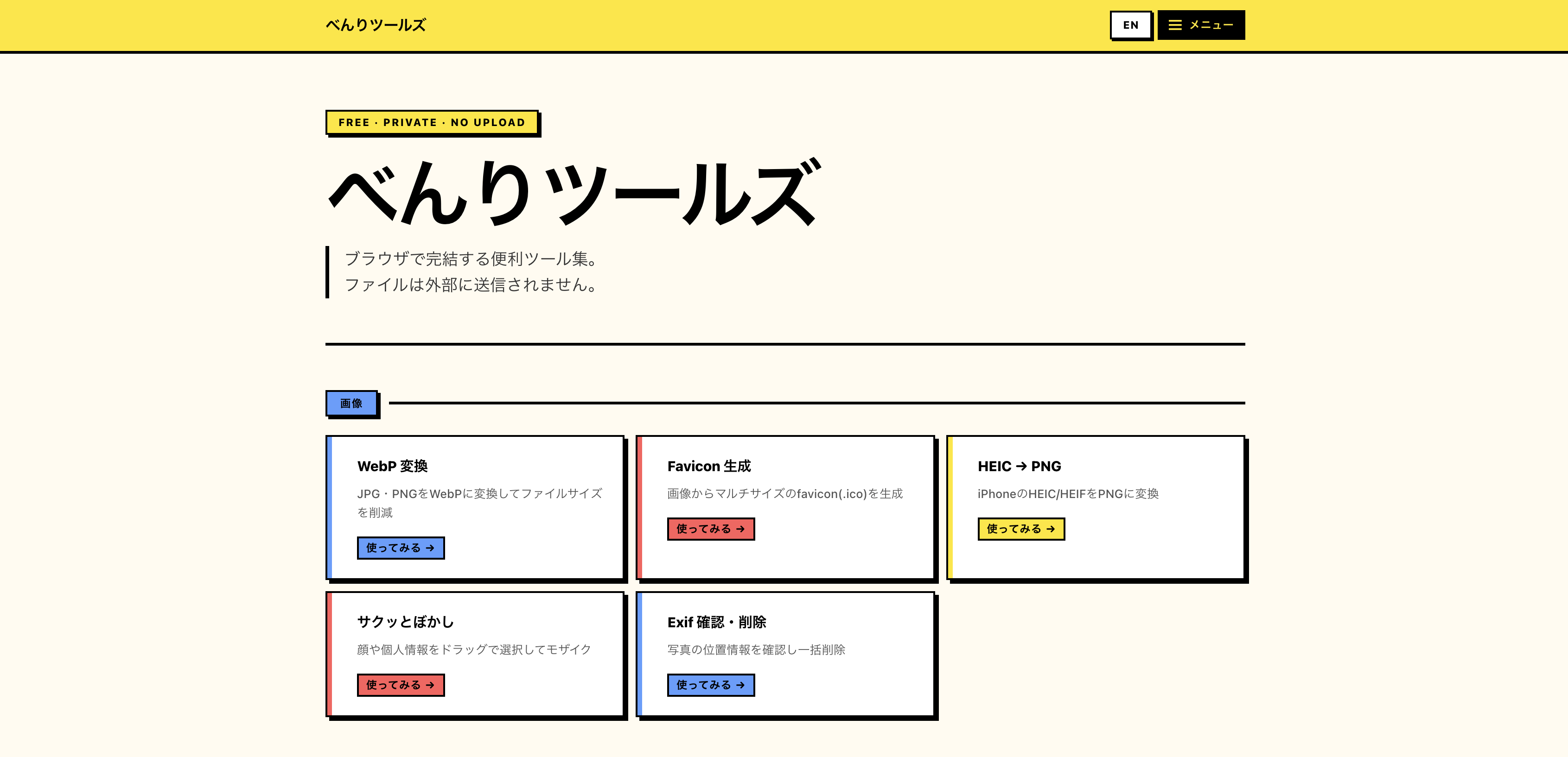 べんりツールズのスクリーンショット