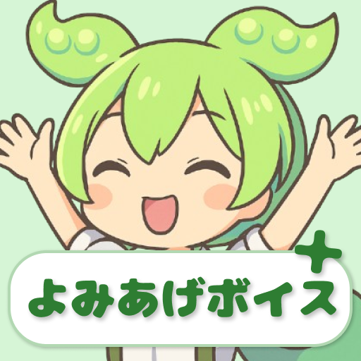 よみあげボイス